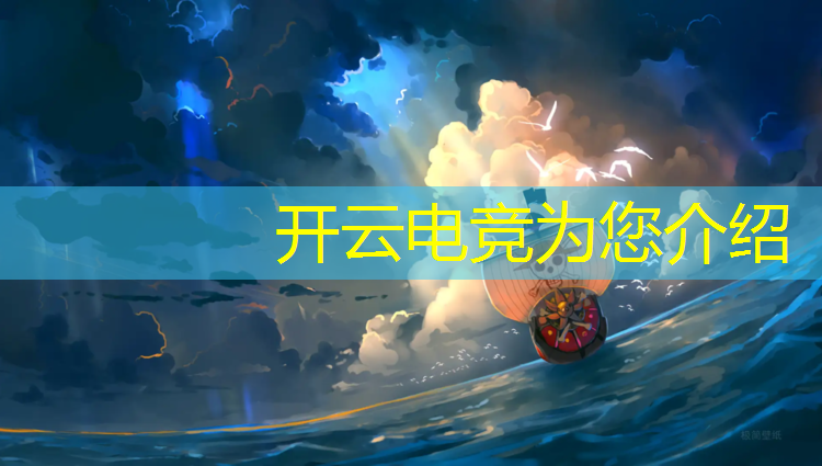 kaiyun·开云电竞为您介绍：电竞社团怎么开展活动