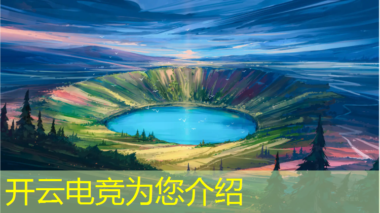 开云电竞为您介绍：哈尔滨哪有电竞赛事转播