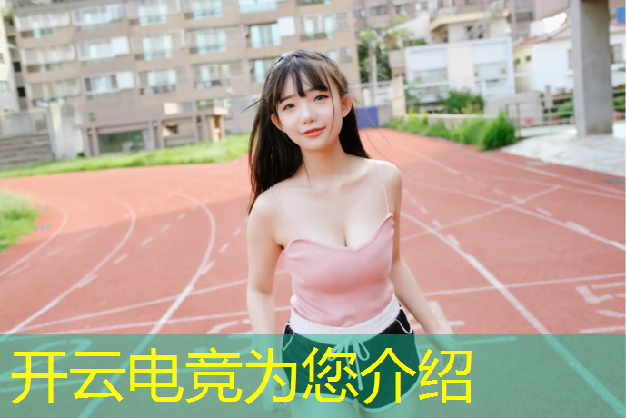 开云电竞为您介绍：有哪些电竞专业的高中