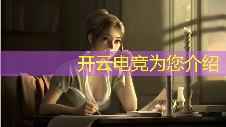 kaiyun·开云电竞为您介绍：广西电竞专业学校录取条件