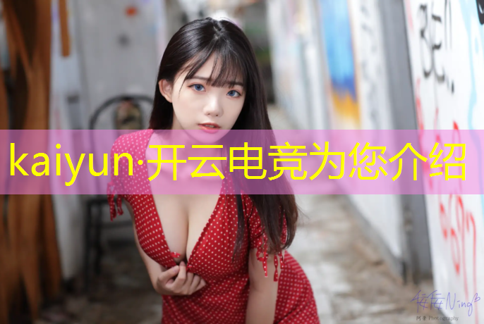 kaiyun·开云电竞为您介绍：中国传媒大学录取分数线电竞专业