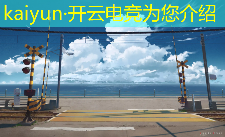 kaiyun·开云电竞为您介绍：未来最吃香的专业电竞