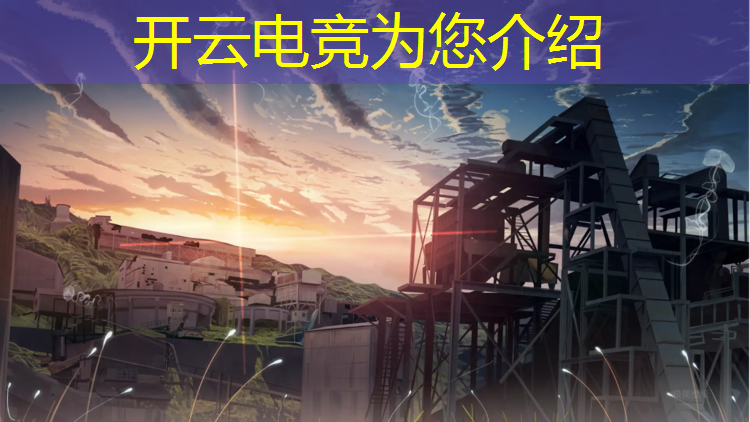 开云电竞为您介绍：什么专业适合电竞考研究生