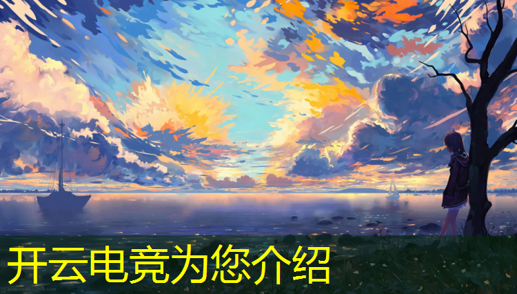 kaiyun·开云电竞为您介绍：大学有没有电竞专业的
