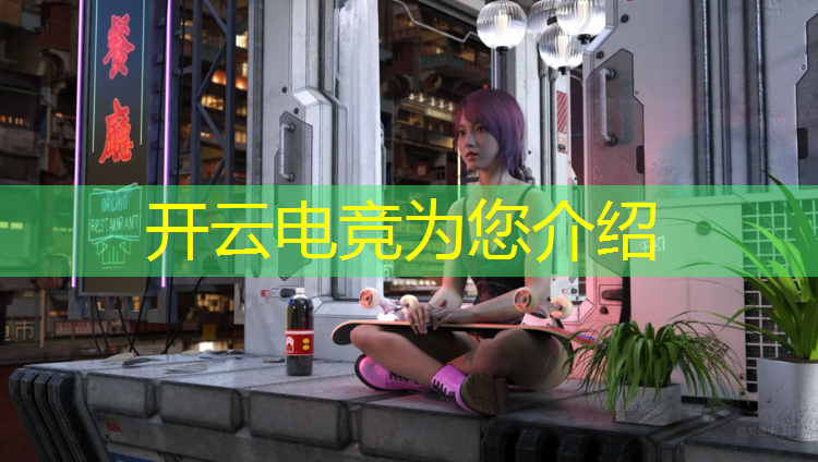 开云电竞为您介绍：深圳职业学校有电竞专业吗