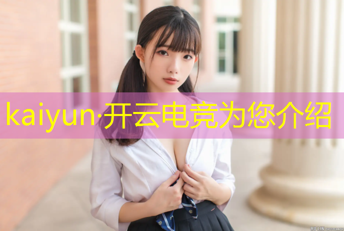 开云电竞为您介绍：初中毕业学电竞哪个专业好