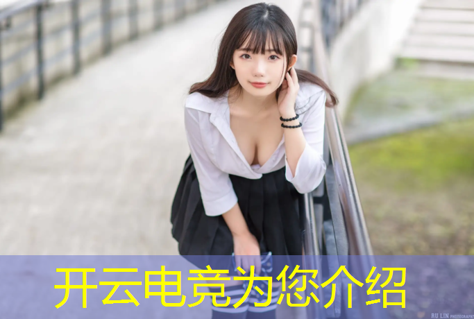 kaiyun·开云电竞为您介绍：没玩过游戏能进电竞班嘛