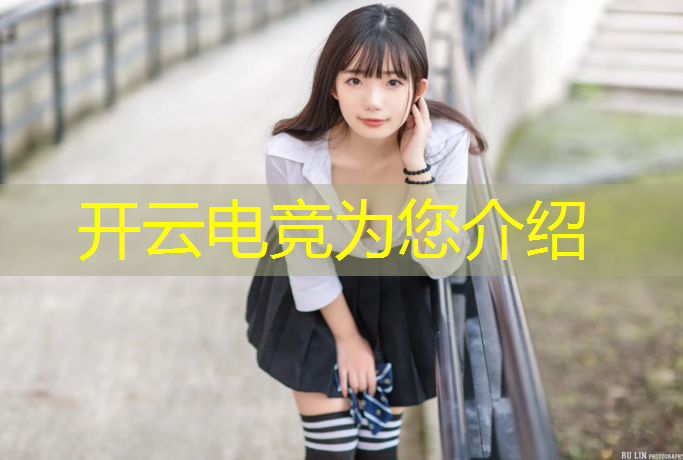 开云电竞为您介绍：清远电竞电脑培训班在哪里