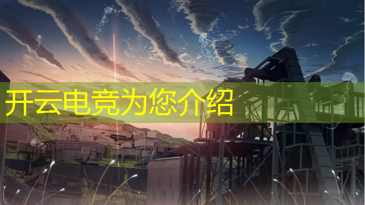 kaiyun·开云电竞为您介绍：专业电竞屏的分辨率是多少