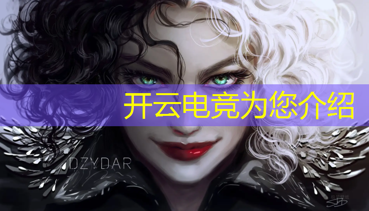 开云电竞为您介绍：电竞赛事怎么跨国比赛